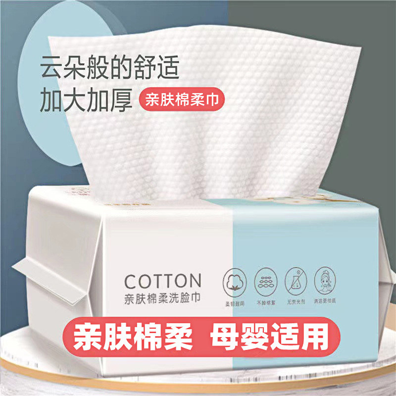 洗脸巾棉柔巾一次性加厚抽取式母婴干湿两用擦脸巾洁面巾化妆棉