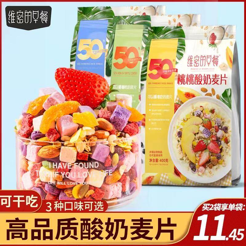 酸奶燕麦片果粒干吃麦片坚果水果烘培麦片学生营养速食早餐酸奶块