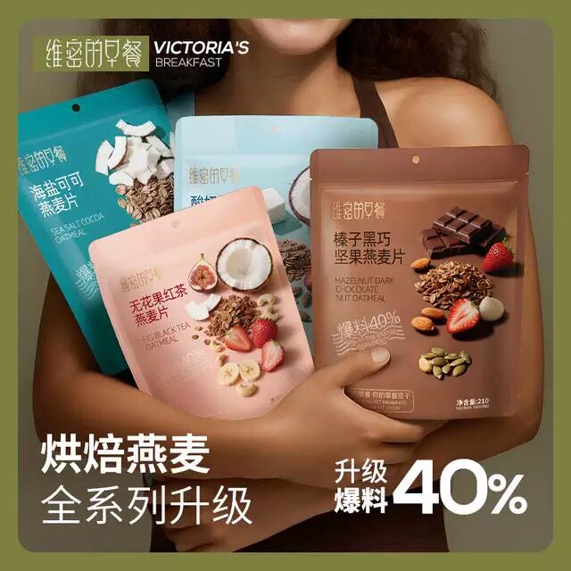 维密早餐无花果酸奶燕麦片坚果混合麦片升级爆料40%多口味袋装