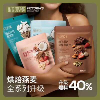 维密早餐无花果酸奶燕麦片