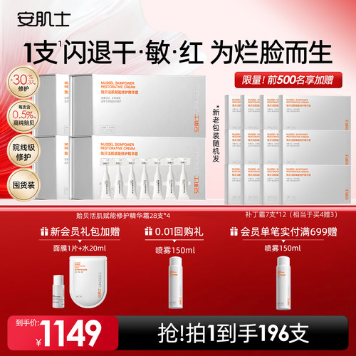安肌士贻贝补丁霜修护保湿滋润秋冬敏感肌面霜囤货