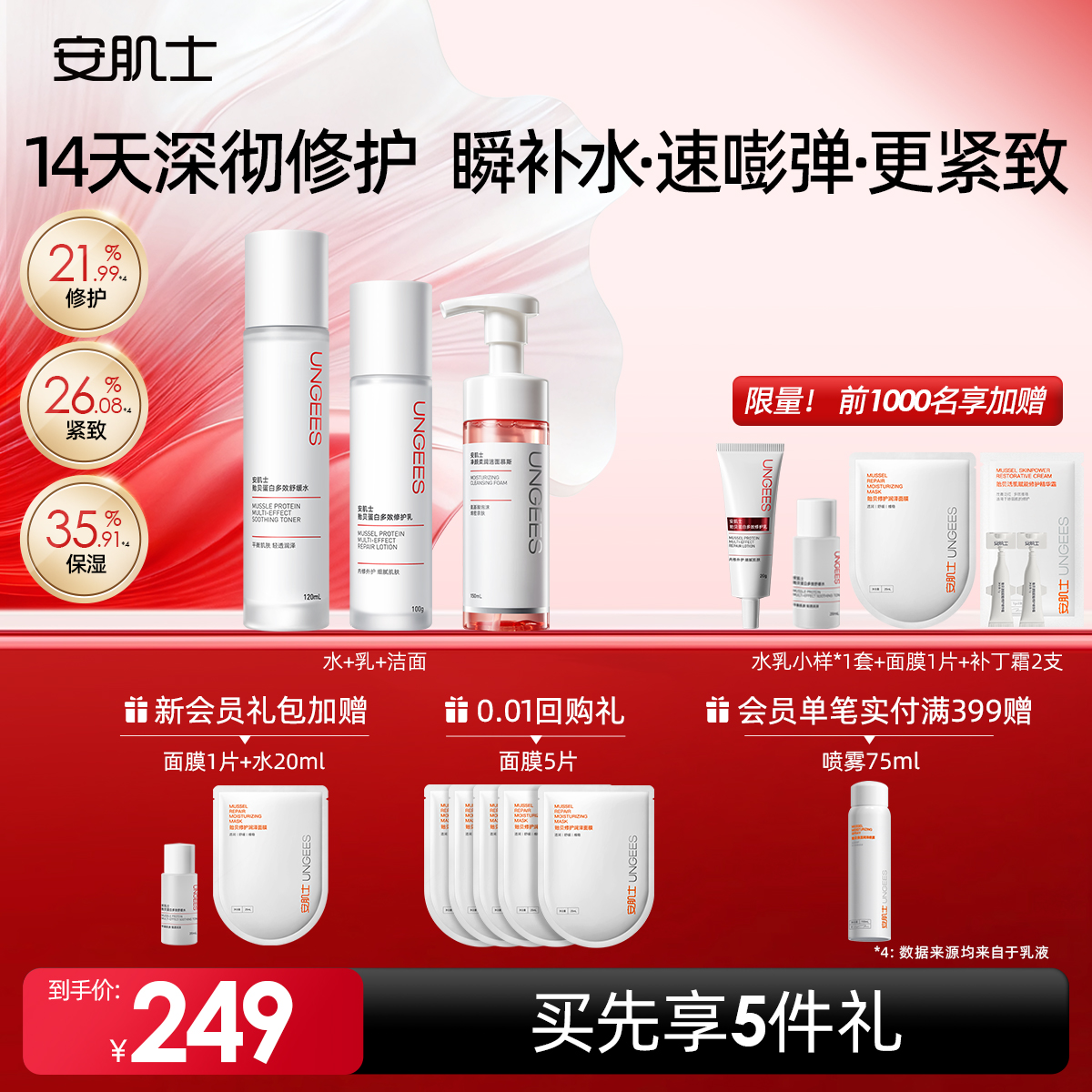 安肌士贻贝补水乳液修护屏障保湿紧致控油敏感肌秋