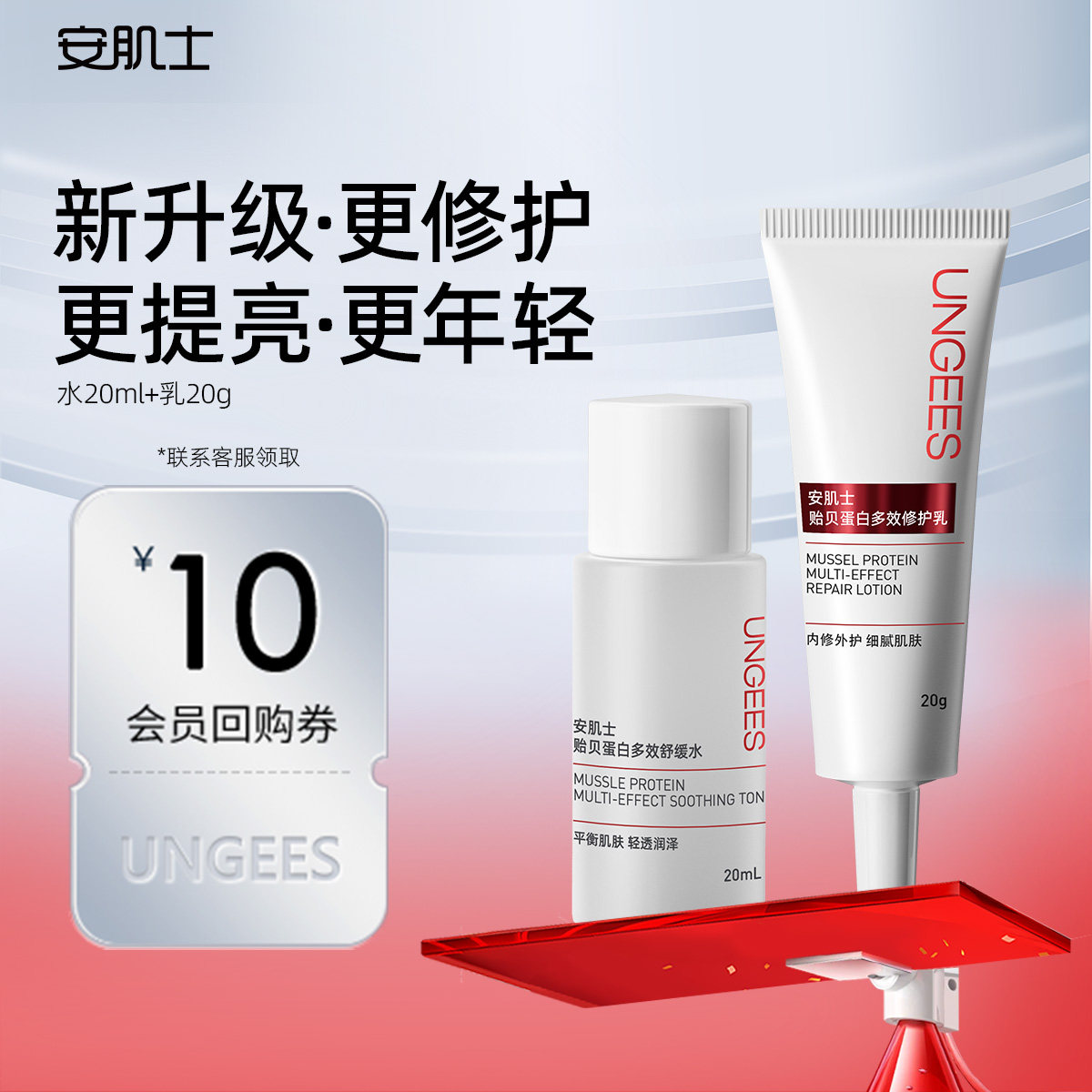 安肌士修护润泽水乳试用水20ml+乳20g敏感肌保湿