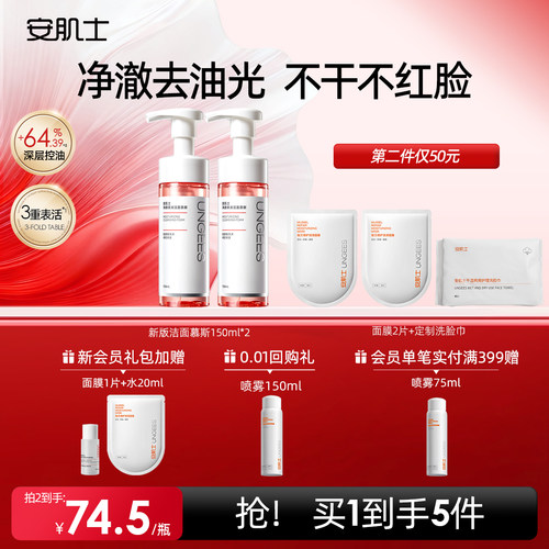 安肌士洁面慕斯150ml氨基酸表活温和清洁敏感肌