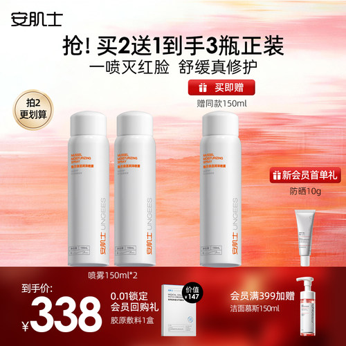 ungees/安肌士安肌士喷雾贻贝保湿修护补水保湿爽夏季换季