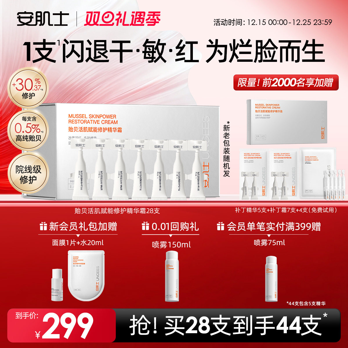 安肌士补丁霜舒缓修护屏障敏感肌干敏肌挚爱