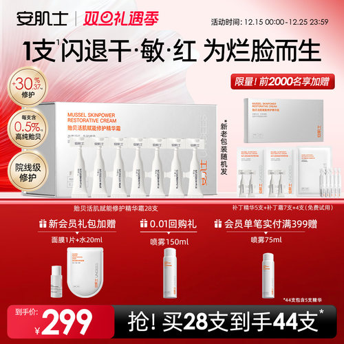 安肌士清爽修护屏障保湿舒缓面霜