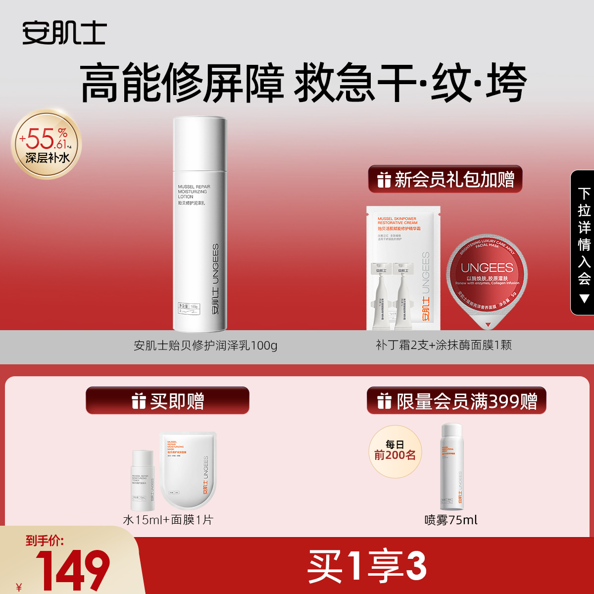 安肌士贻贝修护润泽乳液修护舒缓补水保湿抗皱紧致敏感肌可用老款