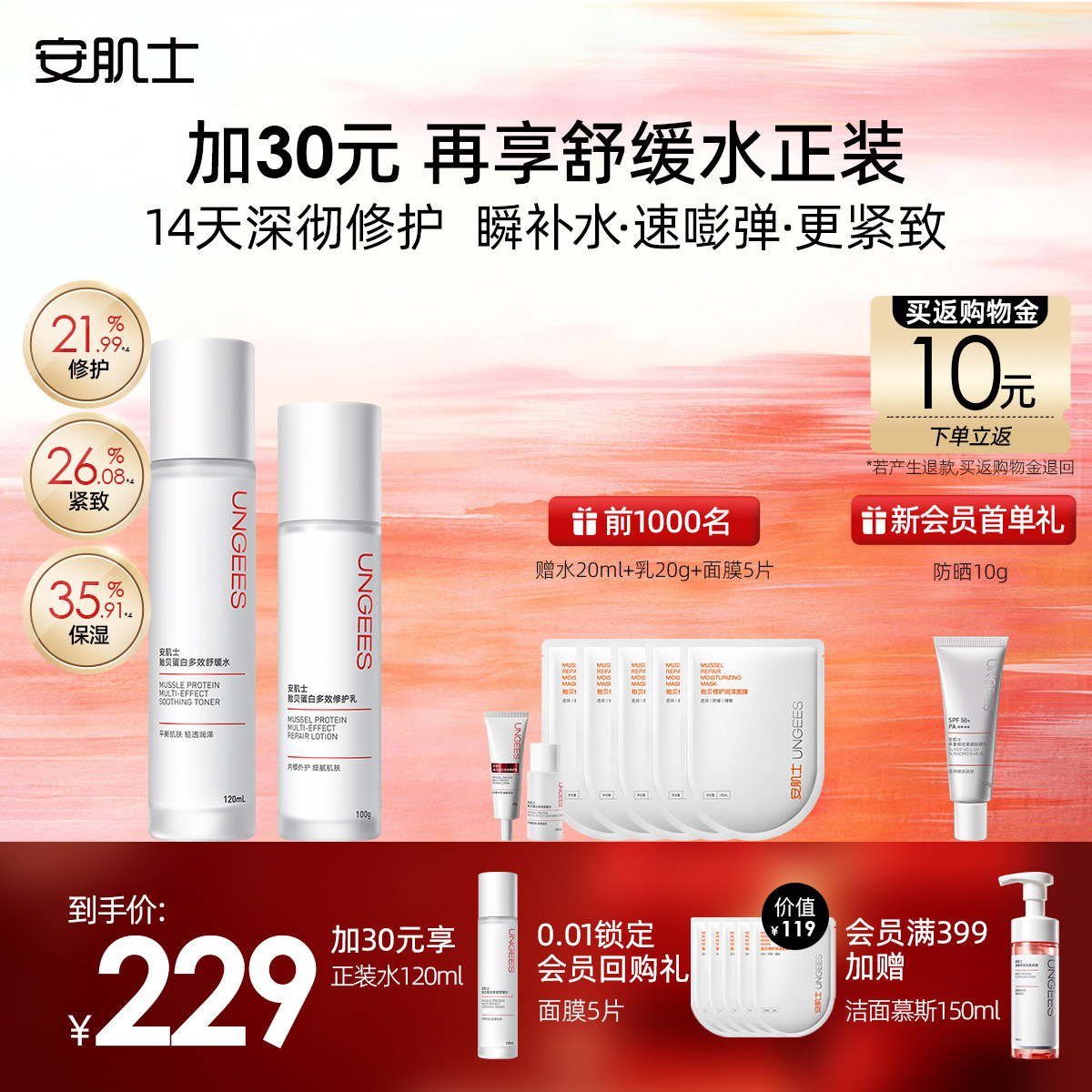 安肌士贻贝补水乳液修护屏障保湿紧致控油敏感肌夏季换季