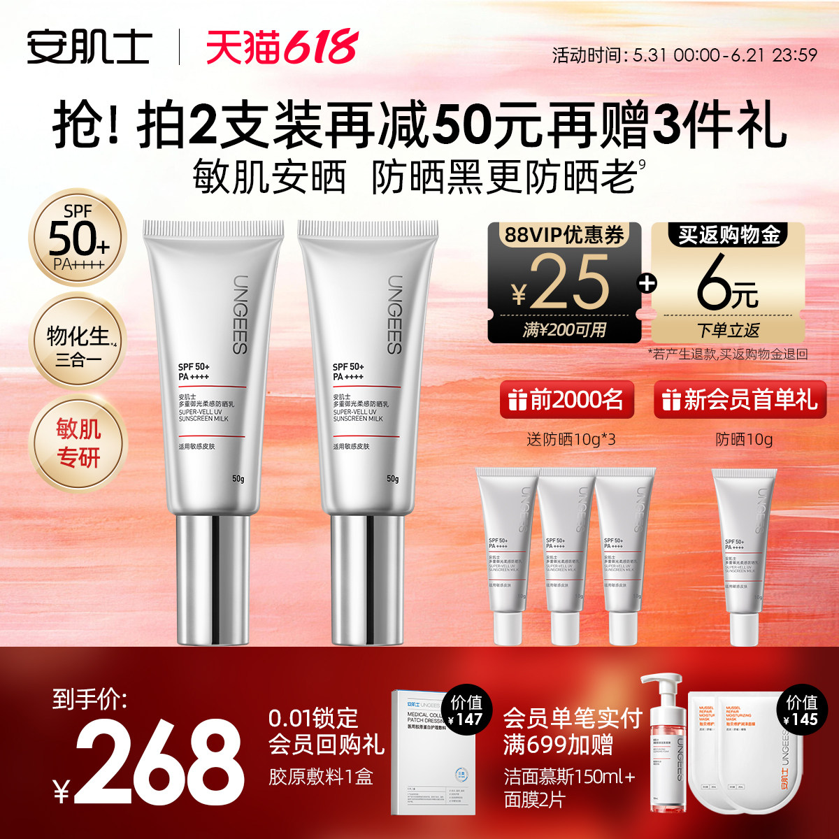 【618狂欢】安肌士防晒霜SPF50+清爽高倍防晒保湿舒缓敏感夏季
