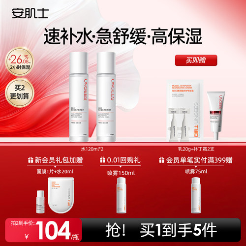 安肌士贻贝补水保湿舒缓秋冬干皮敏感肌可用爽肤水