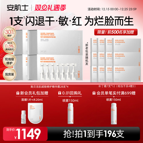 安肌士贻贝补丁霜修护保湿滋润秋冬敏感肌面霜囤货