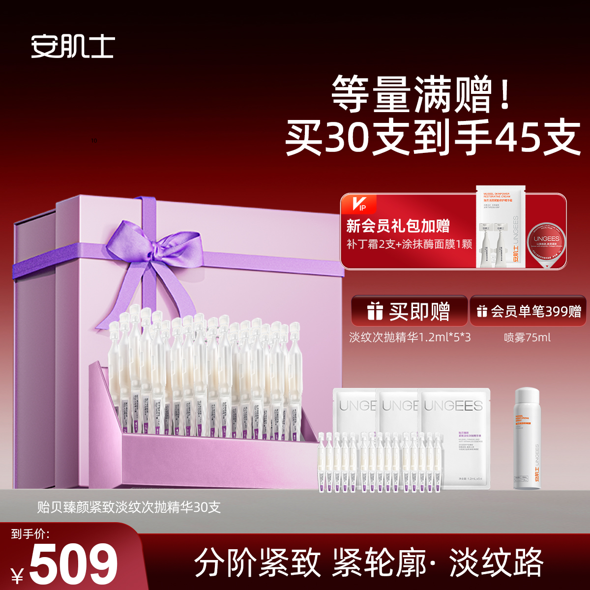 安肌士紧致淡纹次抛精华