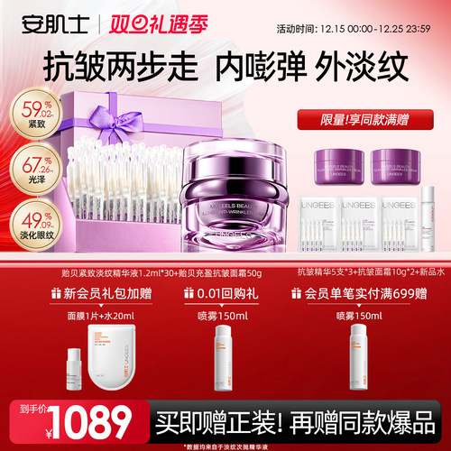 安肌士幼态面霜拉皮精华紧致抗皱淡纹保湿修护套组