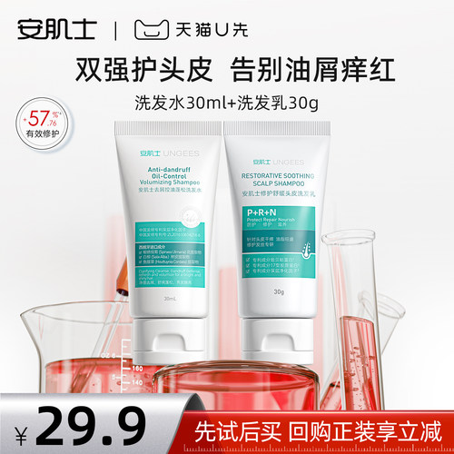 安肌士去屑控油蓬松洗发水