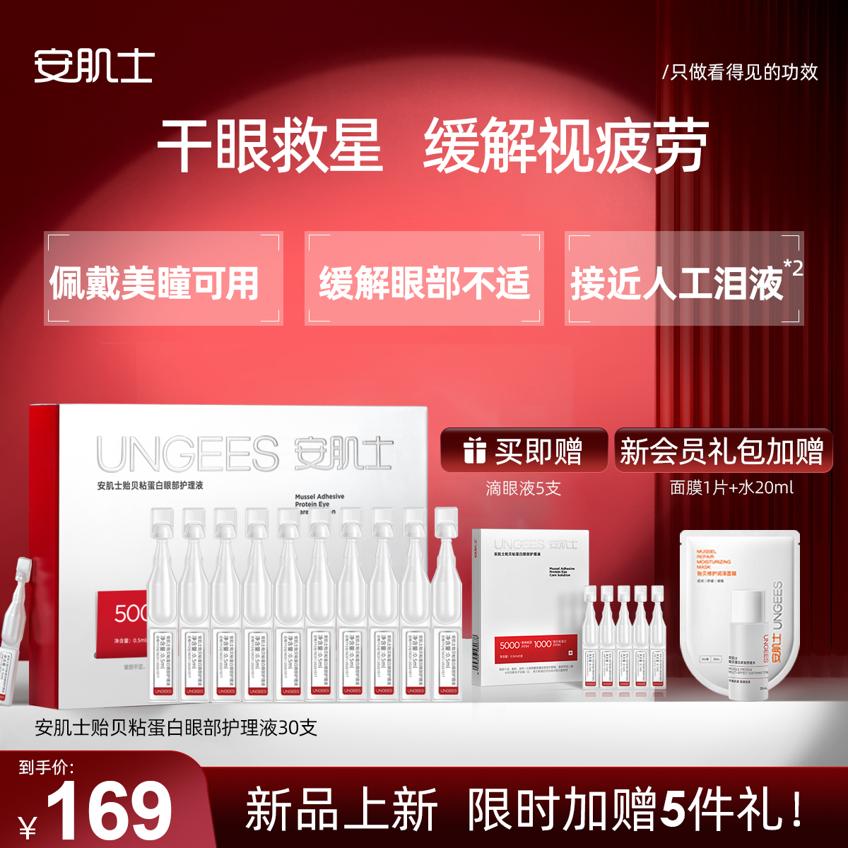 安肌士滴眼液缓解眼干视疲劳