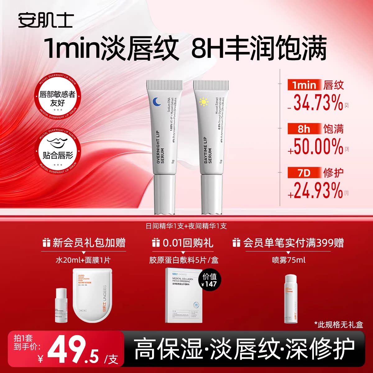 安肌士日夜唇部精华去死皮淡化唇纹唇膏女保湿滋润补水防干裂男