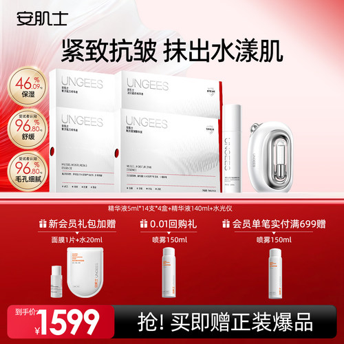 安肌士贻贝盈润精华次抛保湿抗皱紧致舒缓水光仪