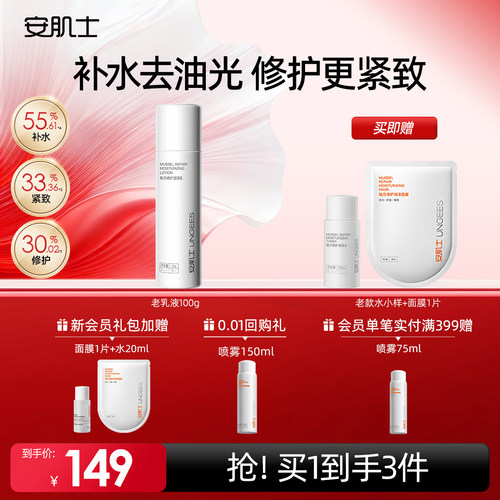 安肌士贻贝修护润泽乳液修护舒缓保湿抗皱紧致老款