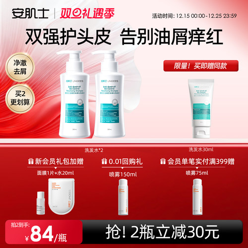 安肌士去屑控油蓬松洗发水