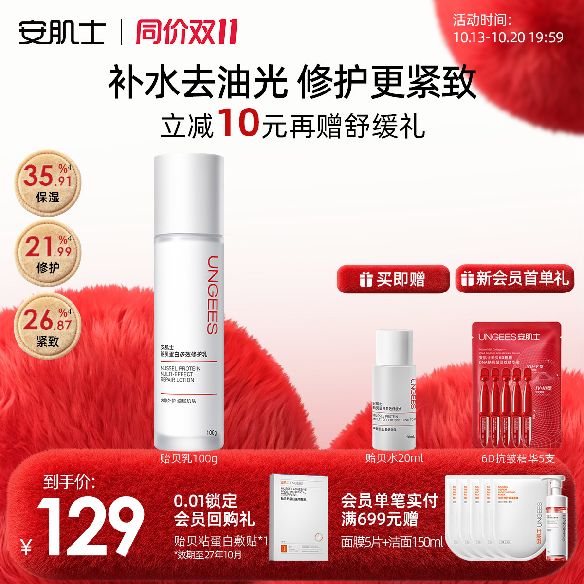 【双11抢先购】安肌士贻贝修护乳液保湿紧致换季干皮敏感肌换季