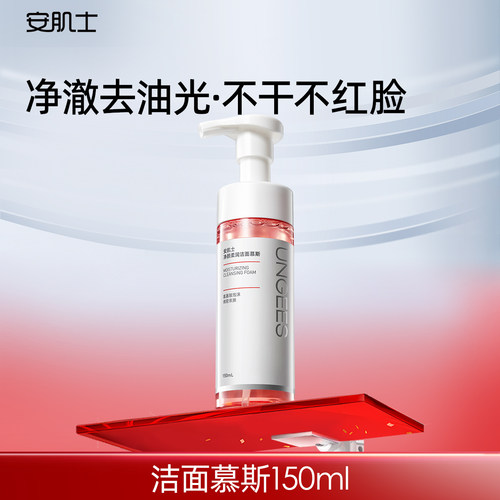 【会员内购】洁面慕斯150ml氨基酸表活温和清洁敏感肌洗面奶