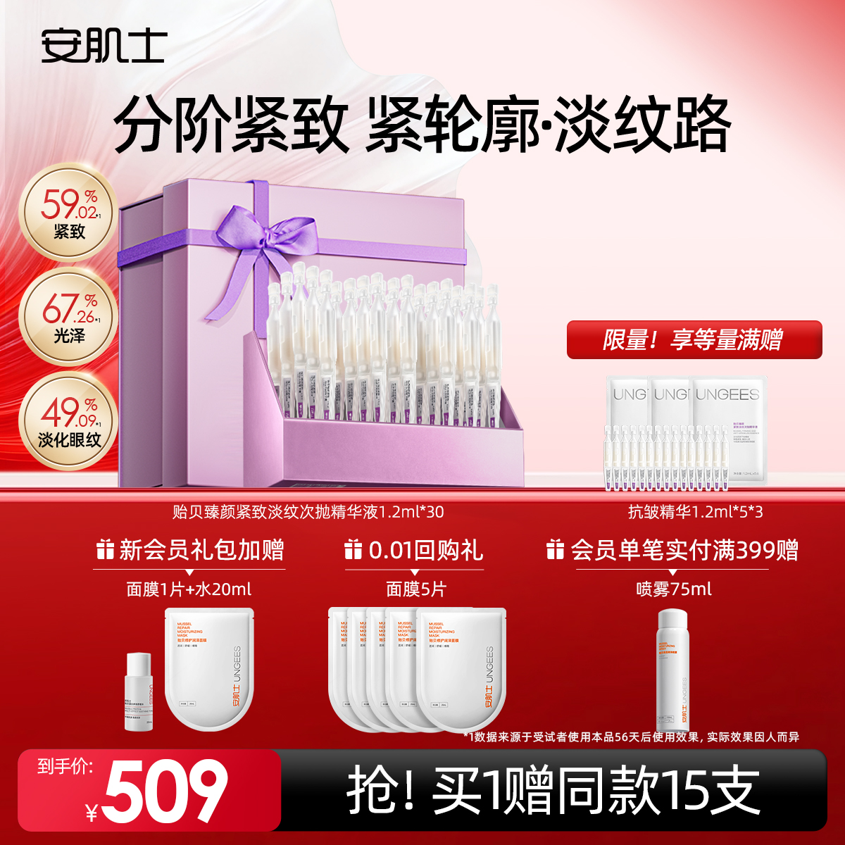 安肌士紧致淡纹次抛精华