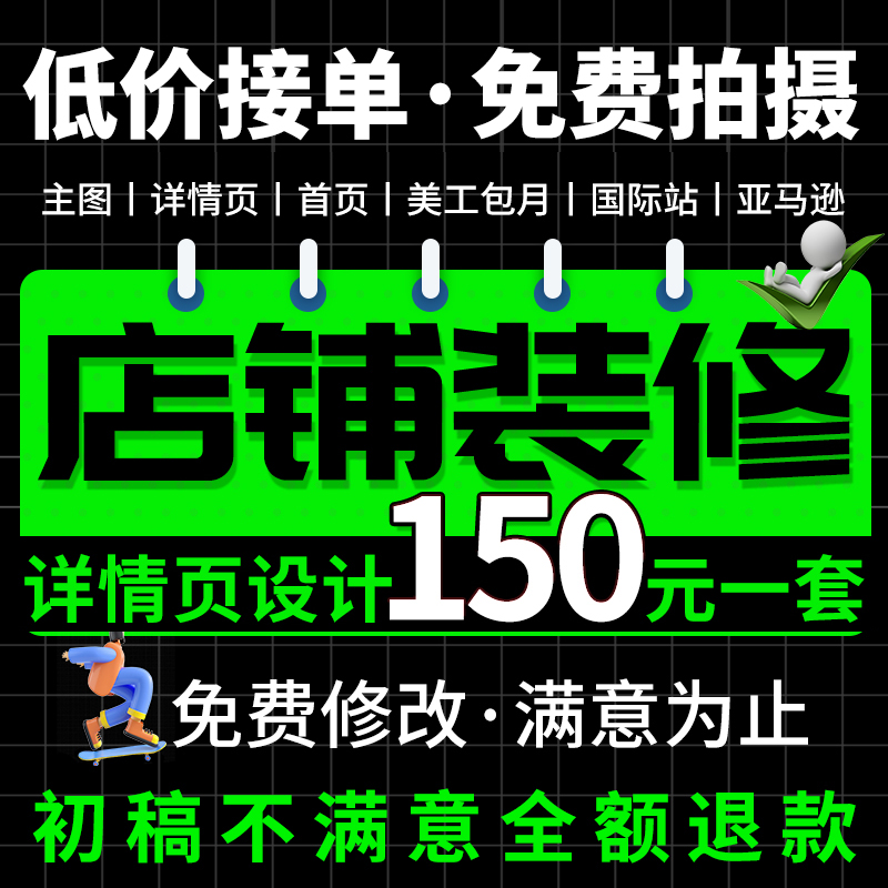 淘宝网店铺装修抖音京东宝贝详情页设计主图首页海报制作美工包月