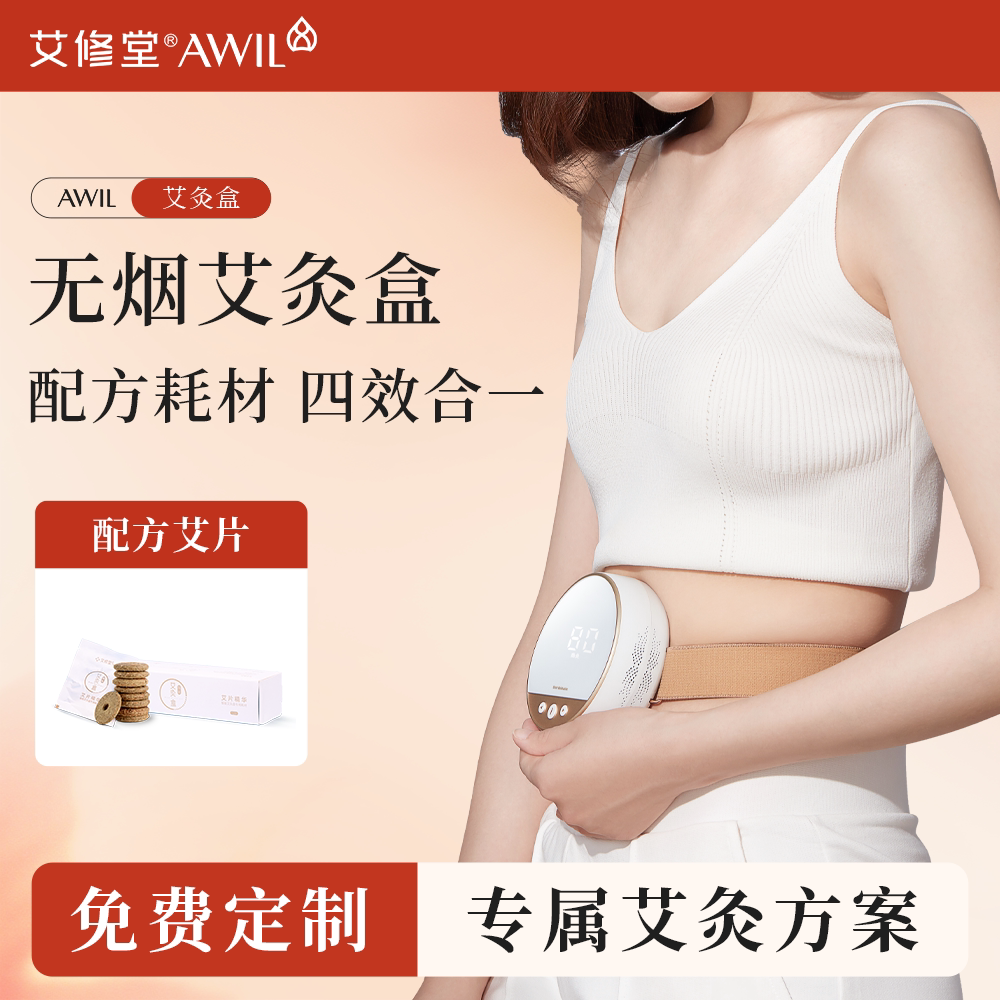 艾修堂智能无烟艾灸盒四模式养生图片