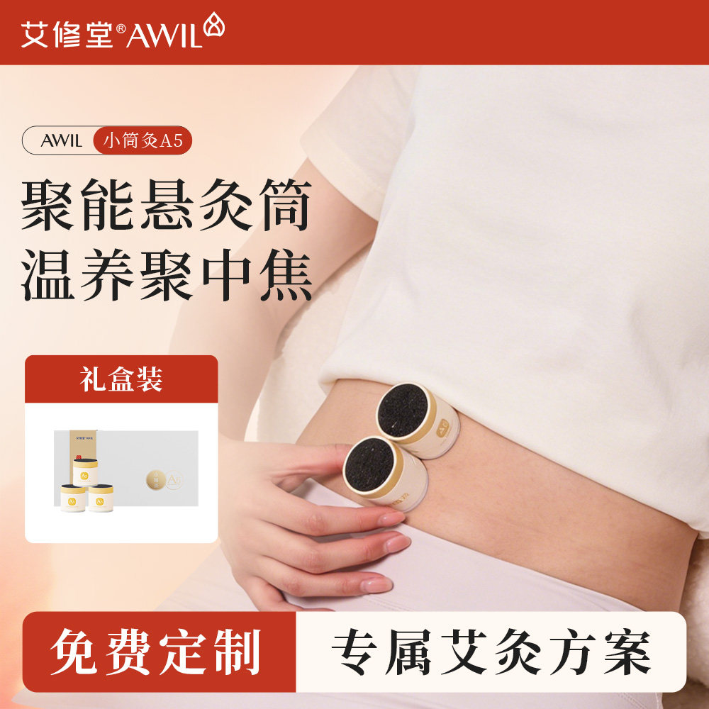 艾修堂艾灸盒随身灸家用小悬灸筒图片