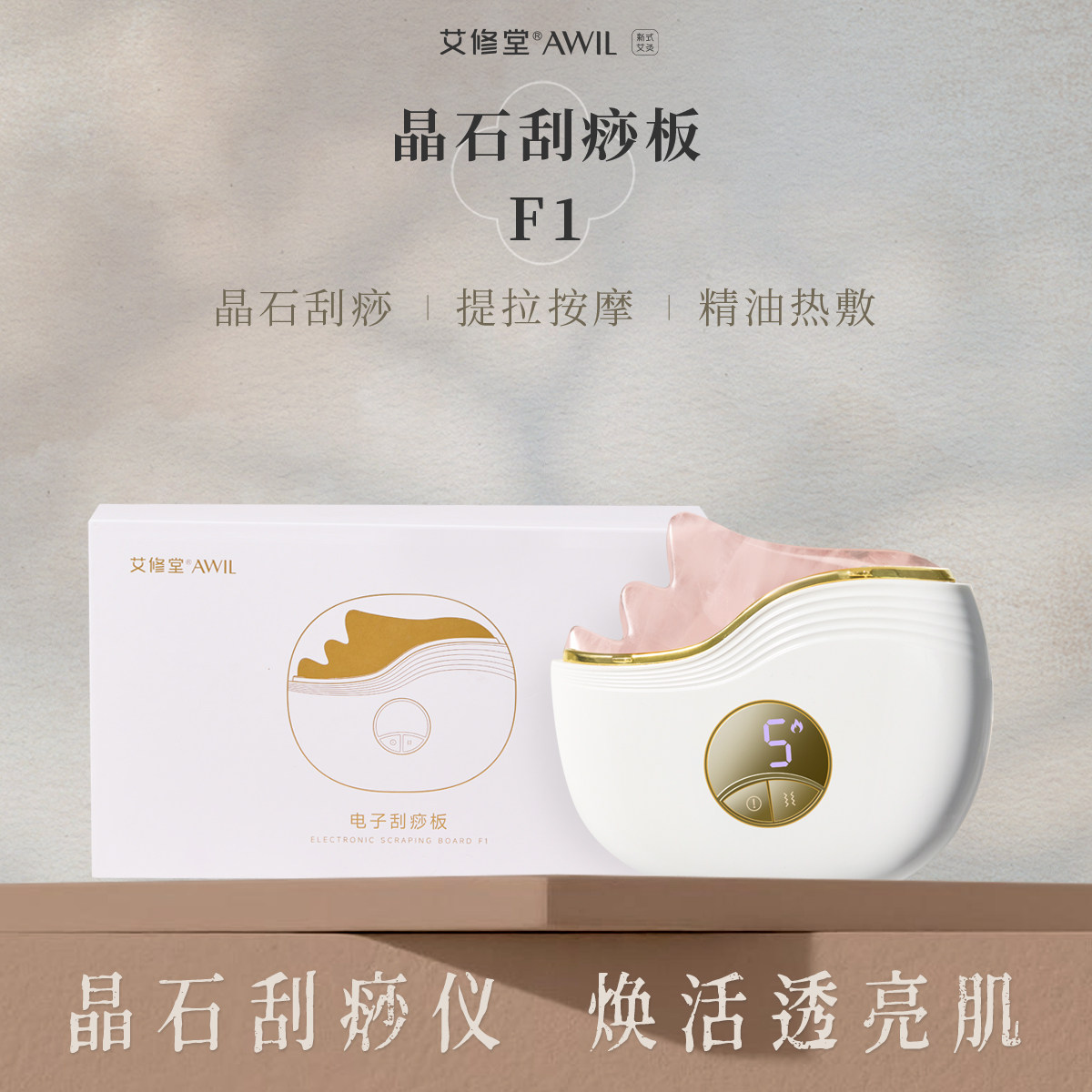 艾修堂玫瑰晶石刮痧板脸部专用工具肩颈经络疏通玉石面部按摩仪器