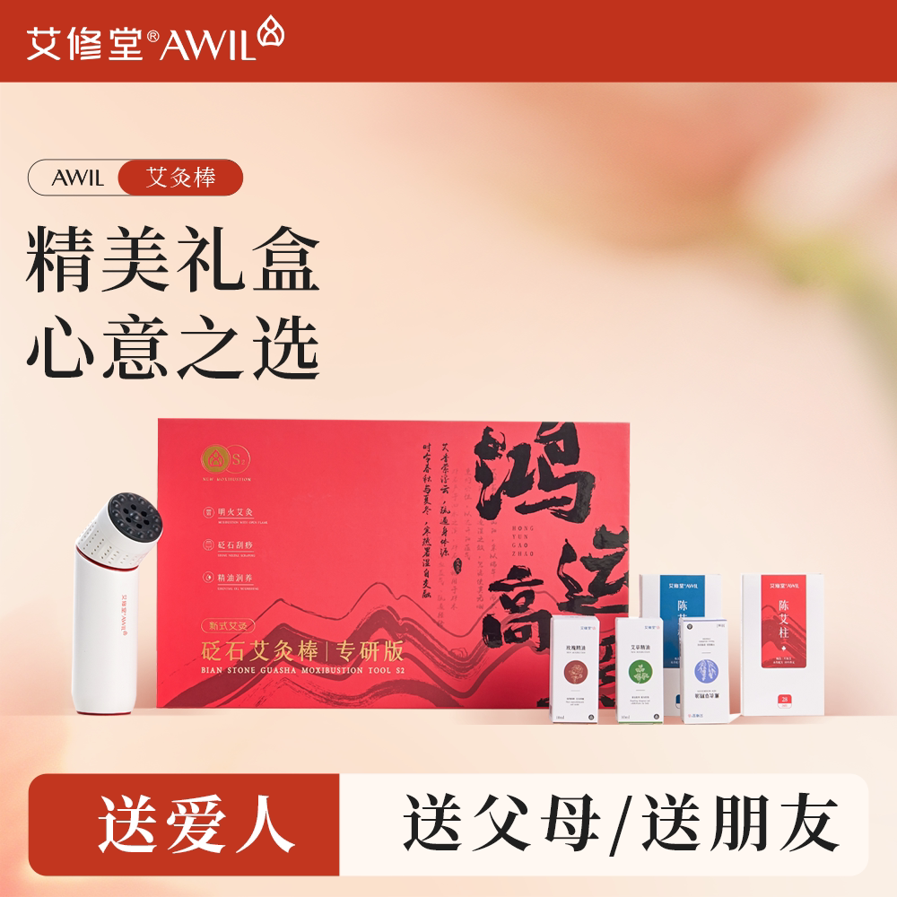 艾修堂砭石艾灸棒艾灸盒家用随身图片