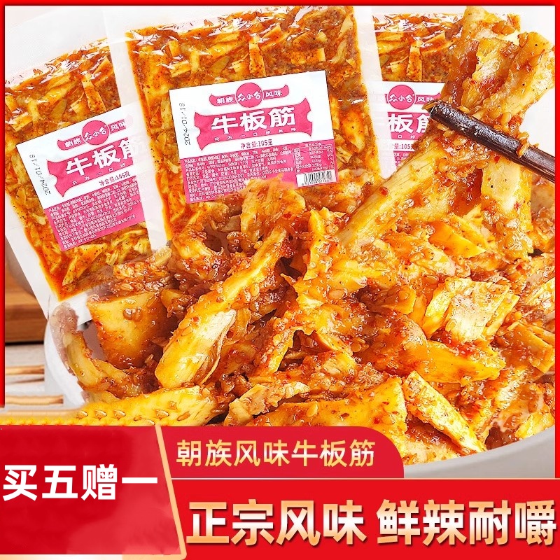 众小合香辣牛板筋105g*6袋