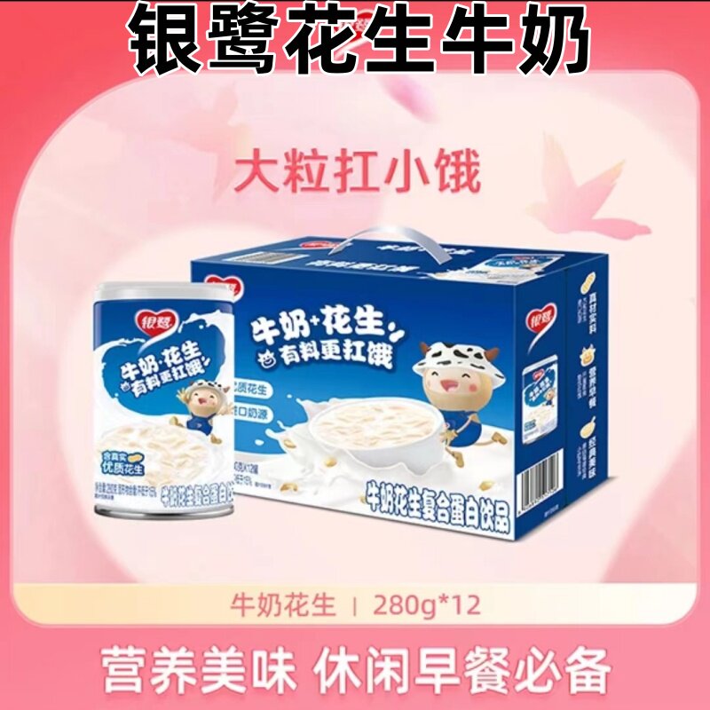 银露花生牛奶280g*12罐
