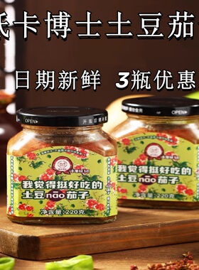 低卡博士土豆茄子酱我觉得挺好吃的土豆nao茄子下饭拌饭220g*3瓶