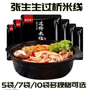 张生生过桥米线5袋/7袋黏糊米线方便速食懒人夜宵云南风味米线