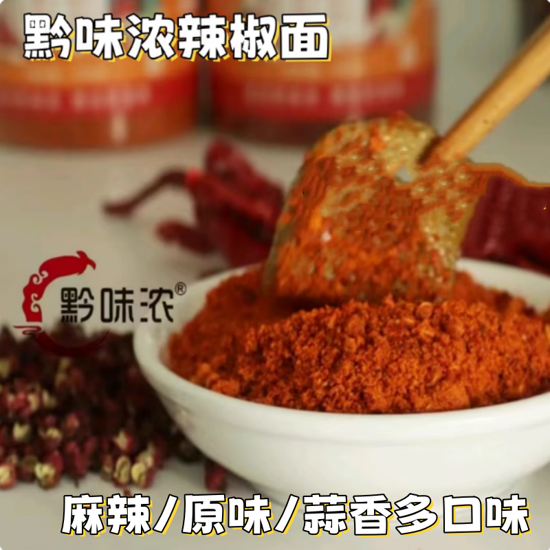 黔味浓辣椒面250g/罐中辣特辣