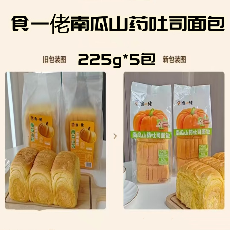 食一佬南瓜山药吐司面包225g*5袋
