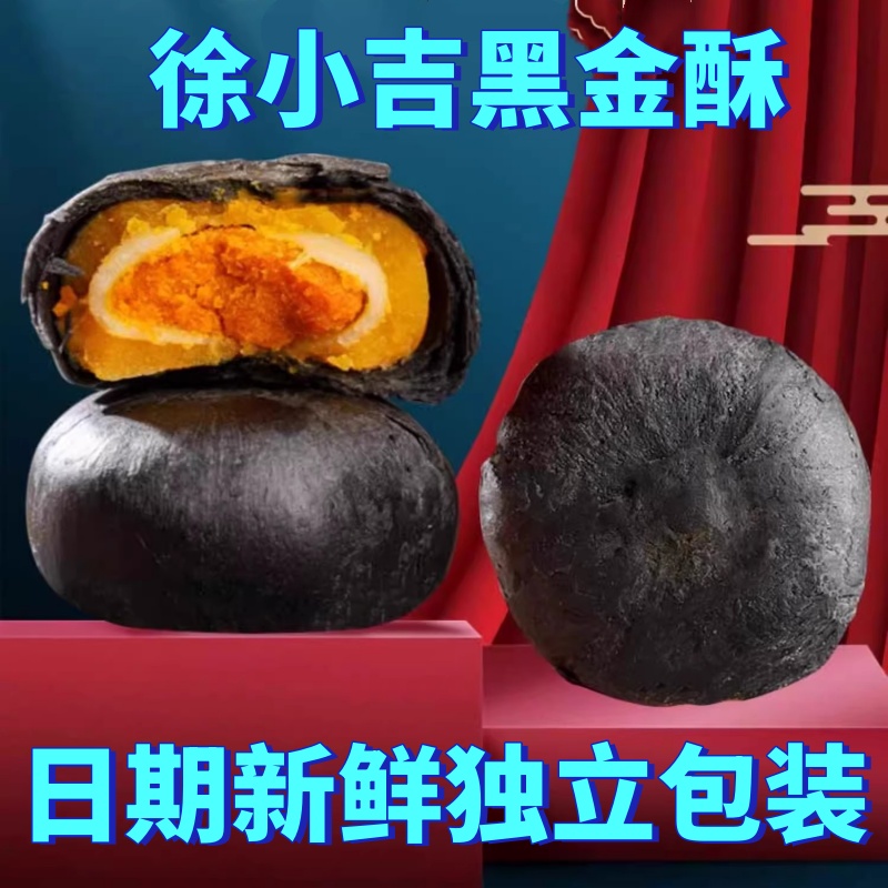 徐小吉黑金酥35g*22个