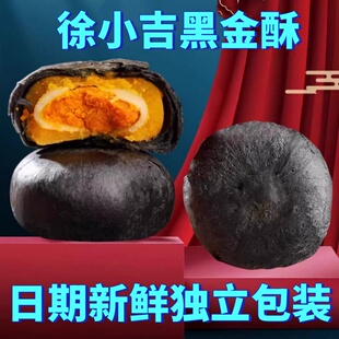 徐小吉黑金酥35g*22个独立包装雪媚娘凤梨咸蛋黄蛋黄酥糕点下午茶