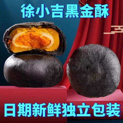 徐小吉黑金酥35g*22个