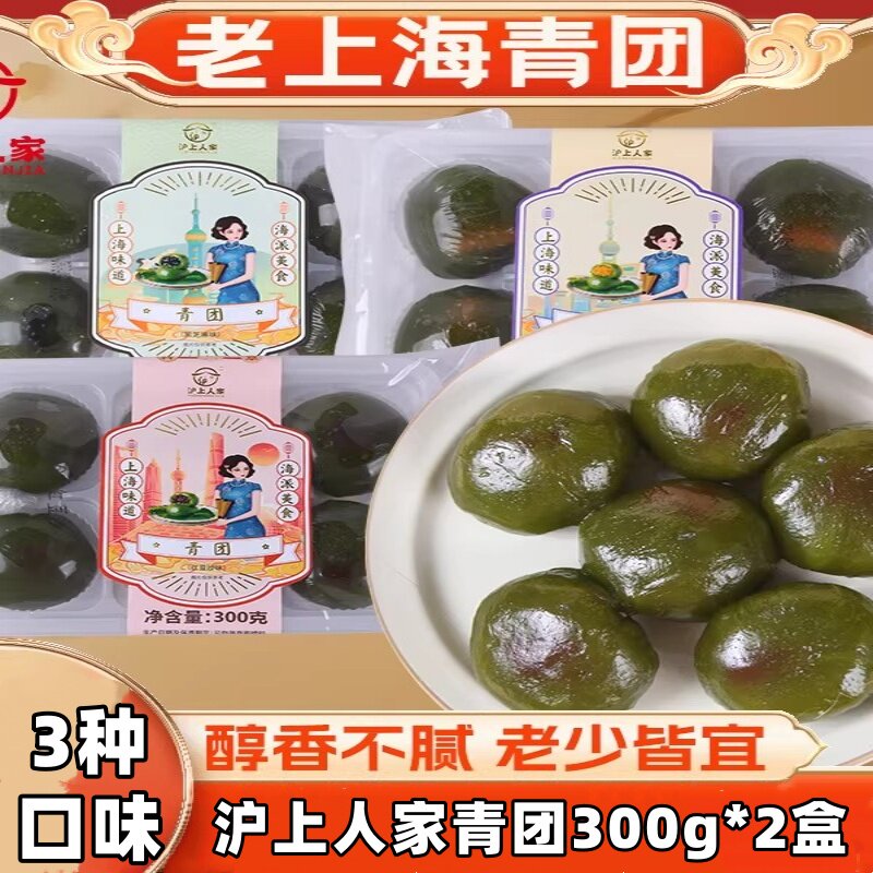 沪上人家青团300g*2盒咸蛋黄肉松黑芝麻红豆老上海青团子清明节