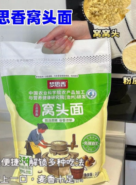 梦思香窝头面5斤/袋八合面三合面多合面粗粮面粉免发酵窝窝头面粉
