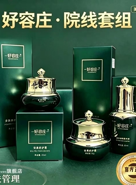 妤容庄线下同款安柔舒护霜多肽修颜精华液玫瑰精华露霜全系列