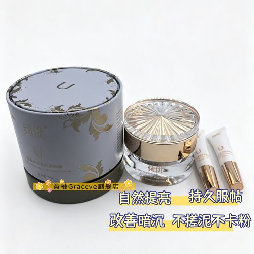绮优美颜霜50g 轻透水光美颜霜外养颜内养肤不暗沉送试用装