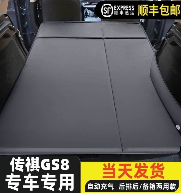 广汽传祺GS8汽车车载充气床suv后排气垫床轿车专用防震旅行睡觉垫