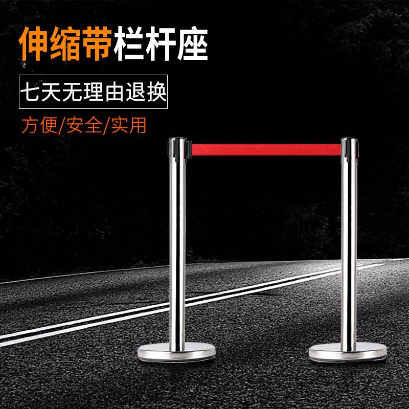 一米线栏杆隔离带伸缩带不锈钢安全警戒线栏杆座银行排队围栏护栏