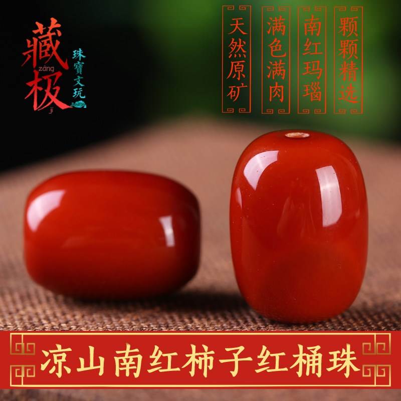 南红桶珠单颗天然凉山南红桶珠保山南红玛瑙配珠散珠手串配饰