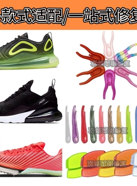 maxfly钉鞋换气垫720换气垫270后掌气垫鞋漏气修补更换