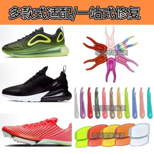 maxfly钉鞋换气垫720换气垫270后掌气垫鞋漏气修补更换